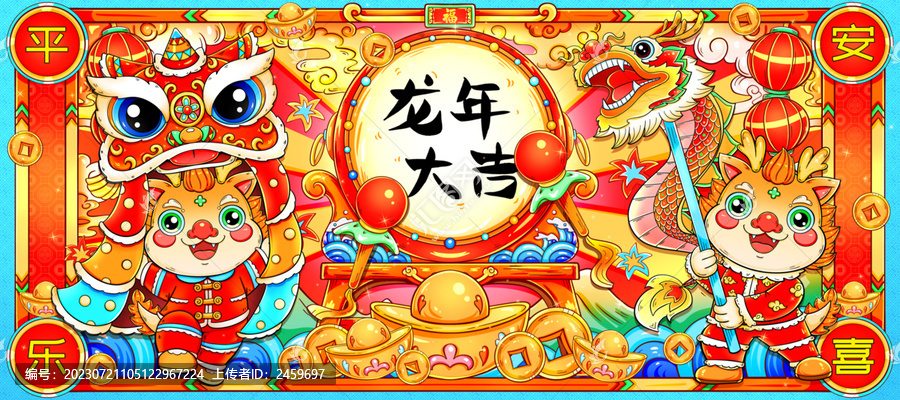 國潮喜慶春節(jié)打鼓龍年大吉插畫