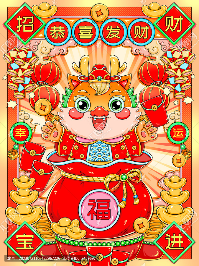 國潮喜慶龍年招財進(jìn)寶插畫