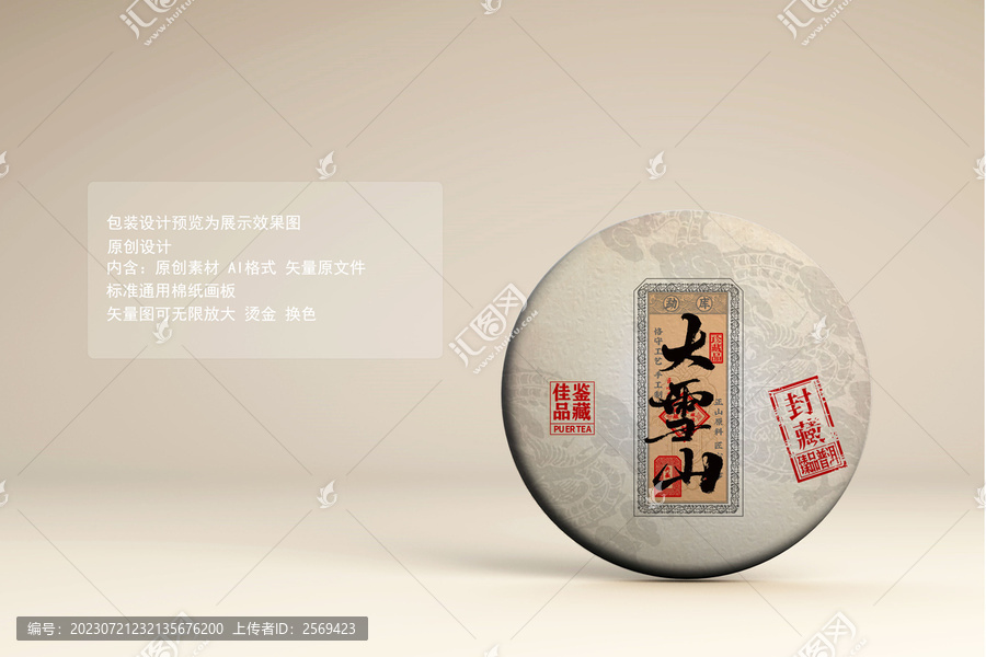 大雪山普洱茶