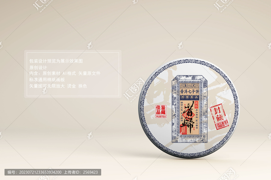 昔歸普洱茶