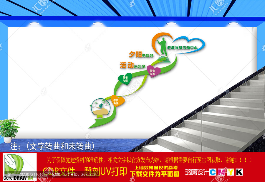老年健身活動(dòng)中心樓梯文化墻