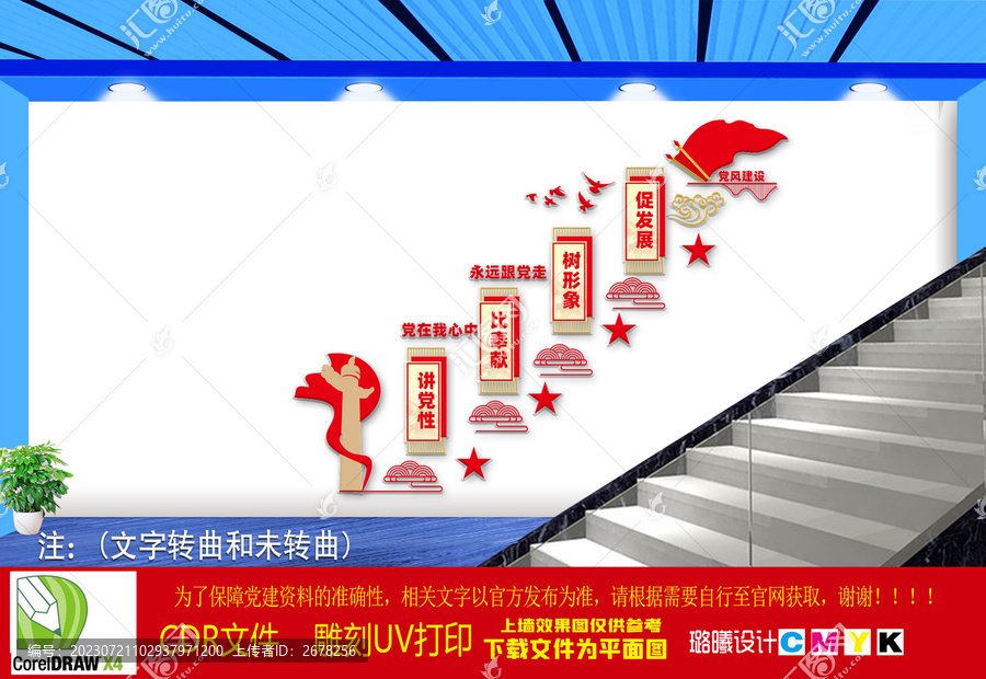 黨建樓梯文化墻
