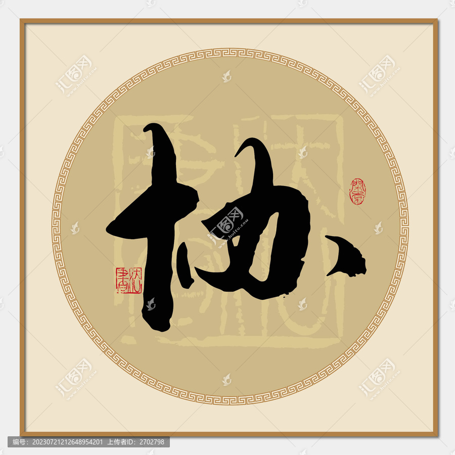 協(xié)字
