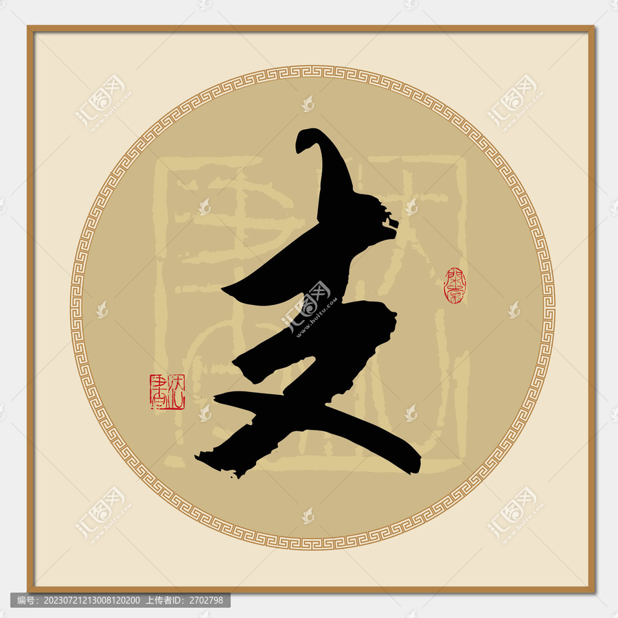 支字