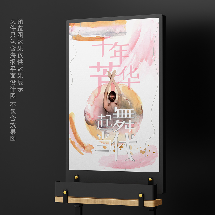 水彩舞蹈海報(bào)