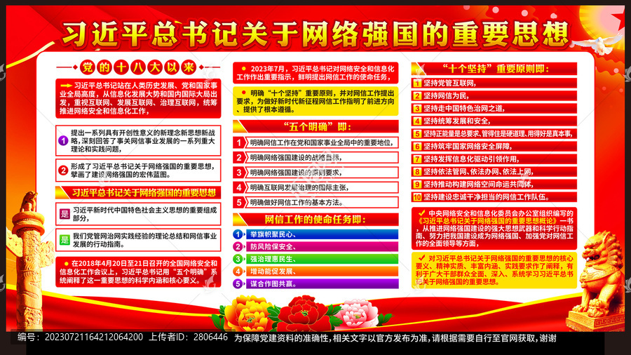 網(wǎng)絡(luò)強(qiáng)國(guó)思想