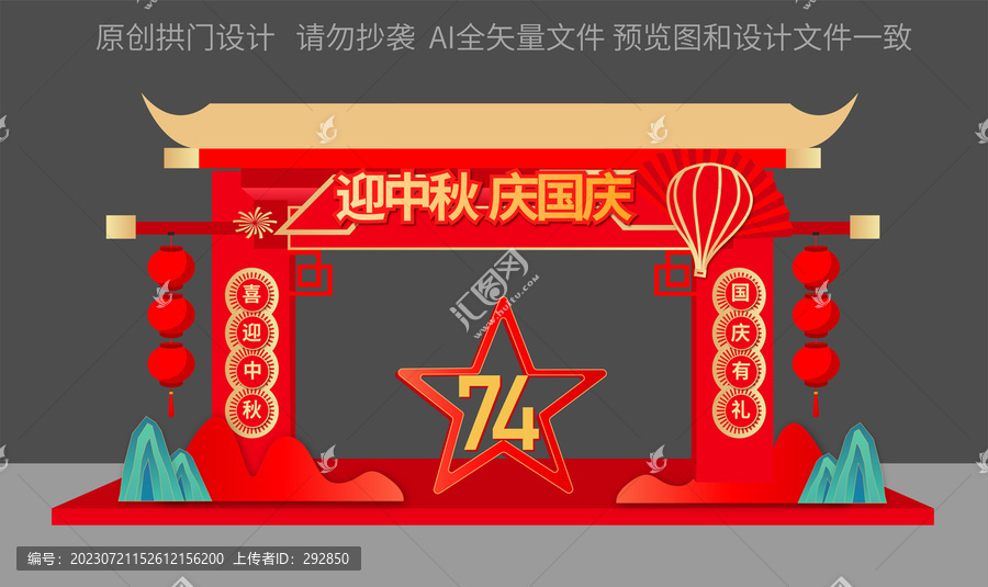 迎中秋慶國慶門頭
