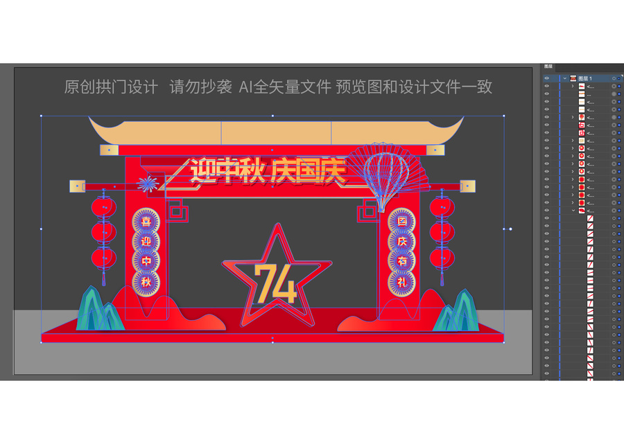 迎中秋慶國慶門頭