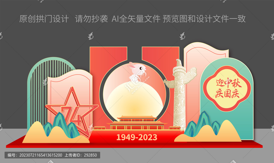 中秋國慶節(jié)雙節(jié)美陳