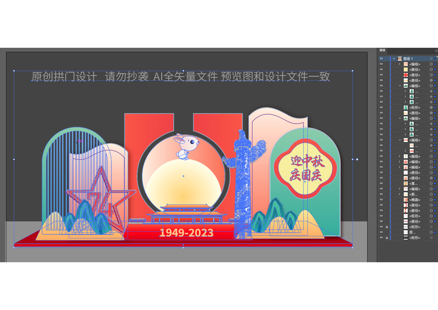 中秋國慶節(jié)雙節(jié)美陳