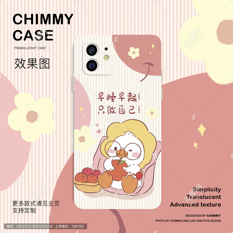 蘋果鴨加油鴨手機殼