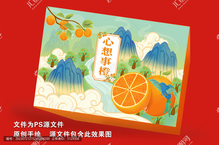 橙子包裝插畫