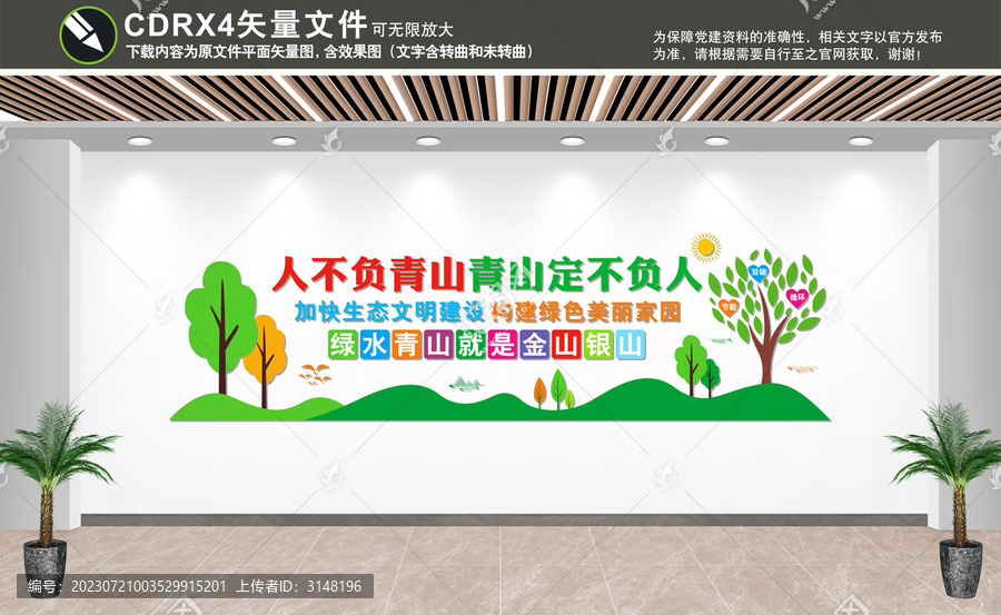 人不負(fù)青山青山定不負(fù)人