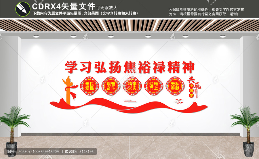 學(xué)習(xí)弘揚(yáng)焦裕祿精神