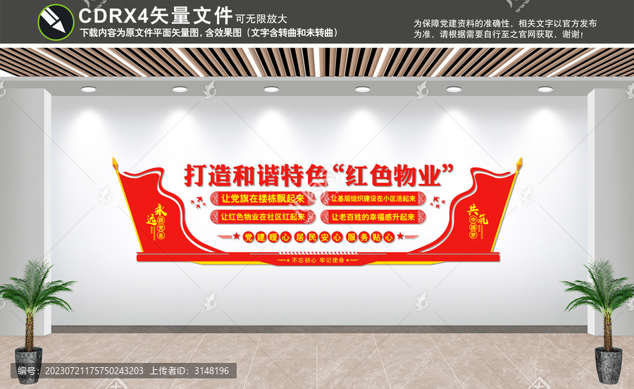 紅色物業(yè)