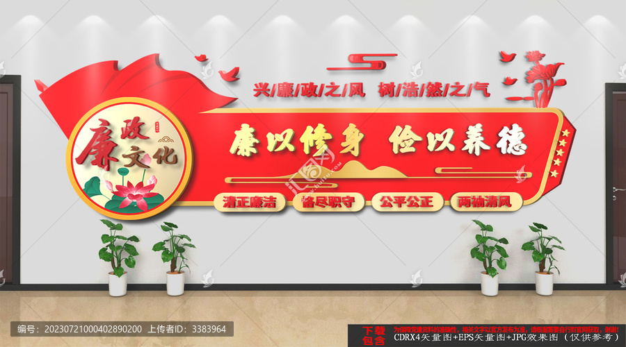 廉政文化墻