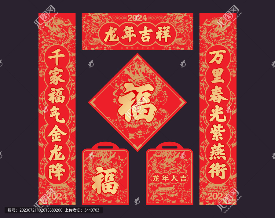 龍年對聯(lián)