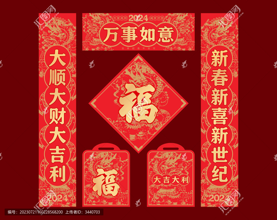 龍年春聯(lián)