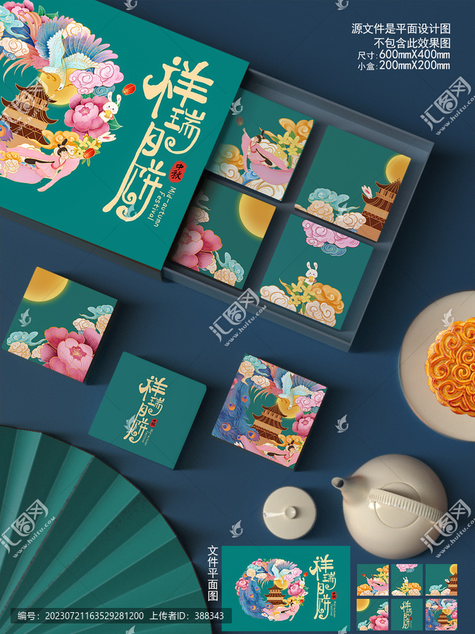 月餅包裝禮盒
