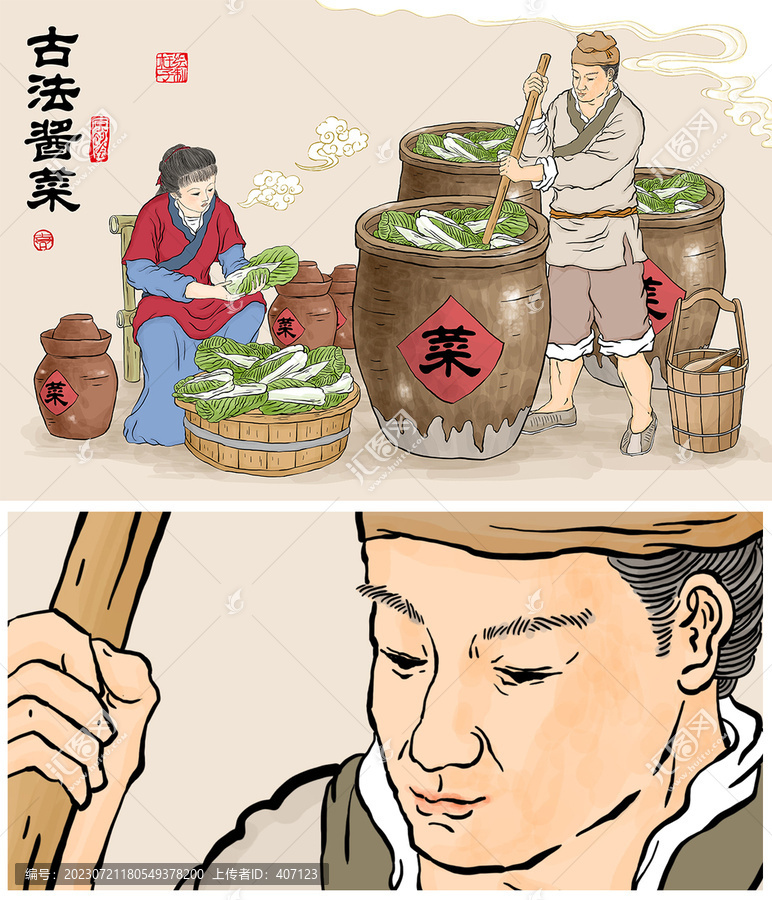 醬菜插畫