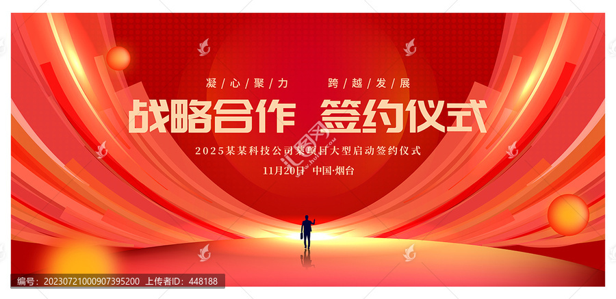 簽約儀式背景
