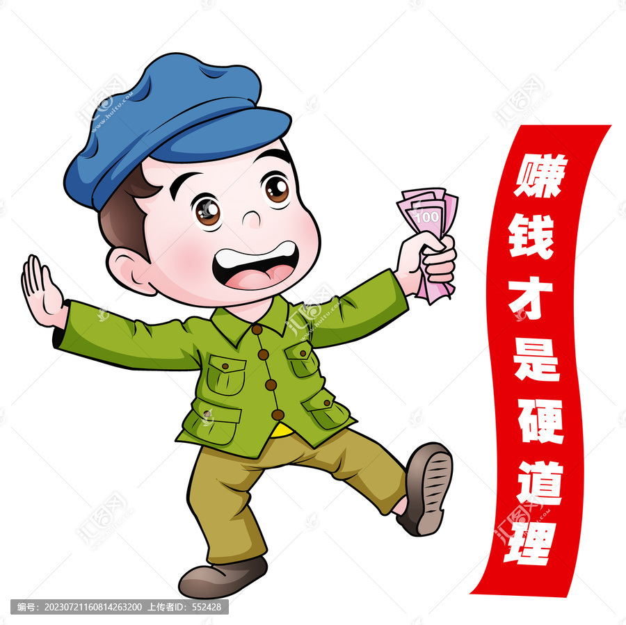 賺錢大叔卡通