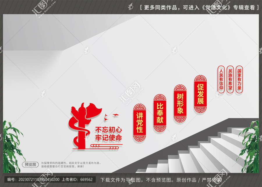 黨建樓梯文化墻