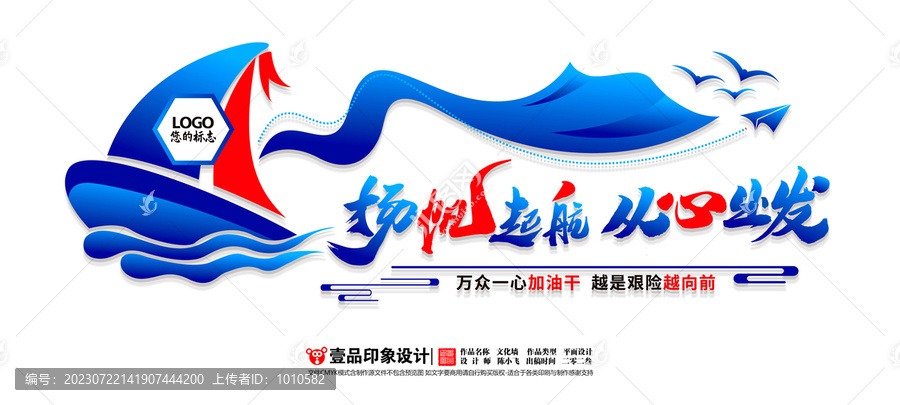 企業(yè)勵志文化墻