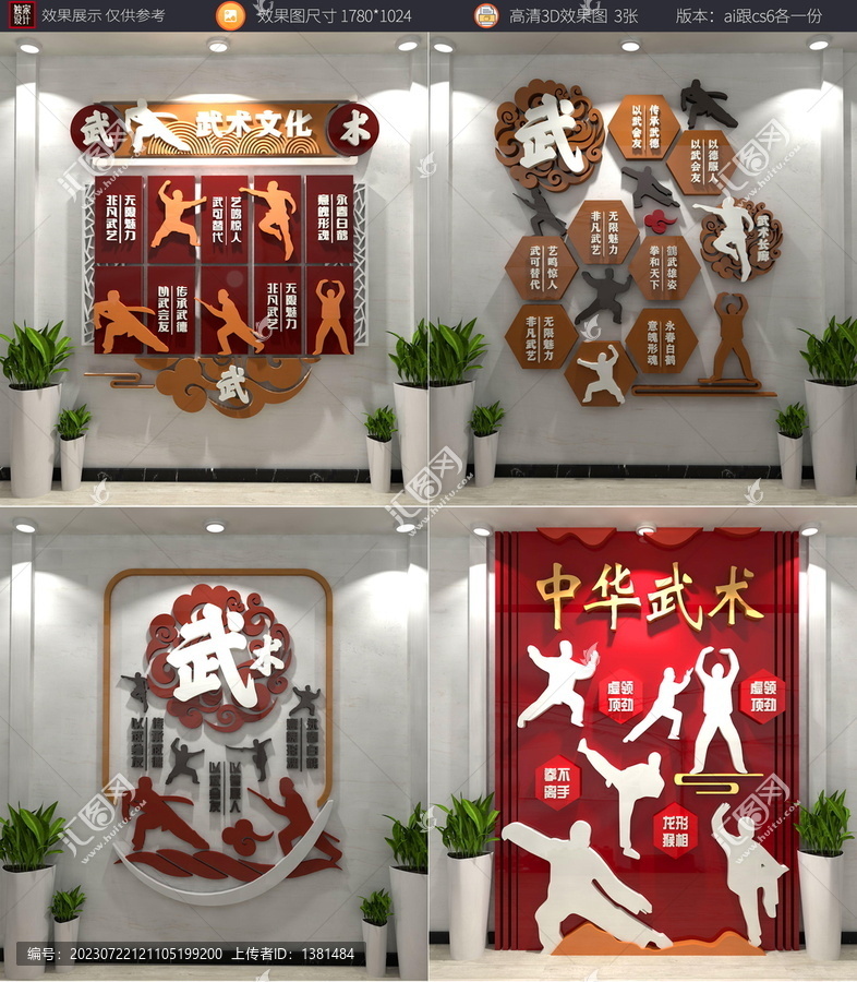 武術造型文化墻