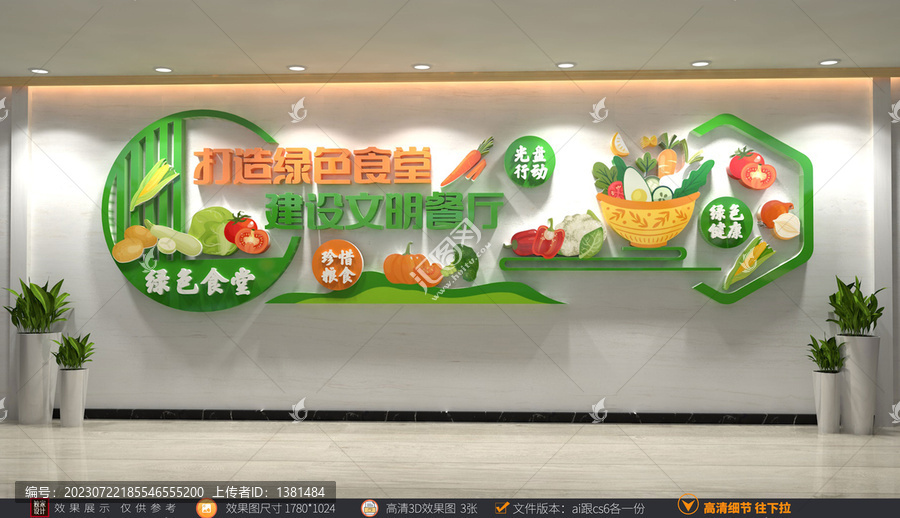 餐廳文化墻