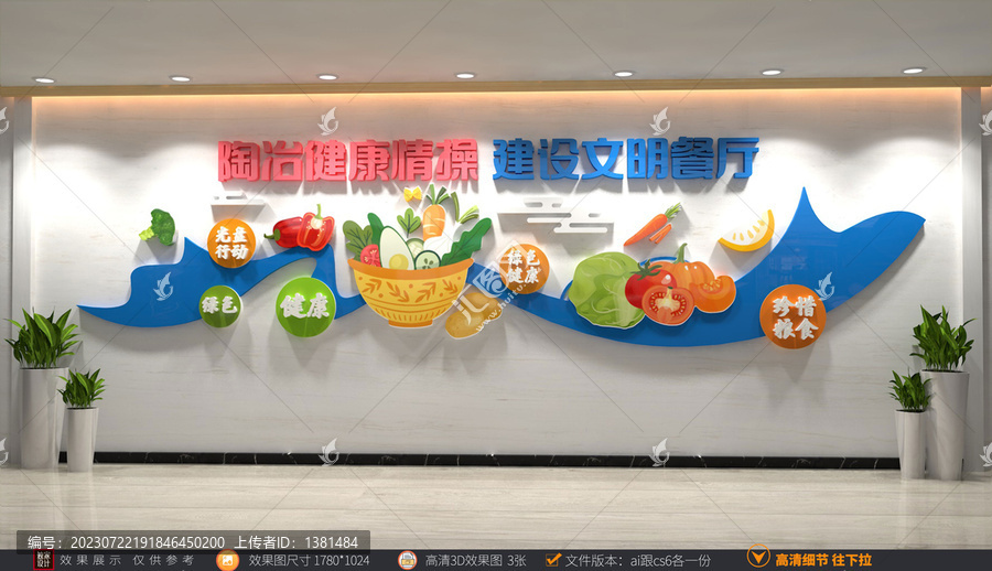 文明餐廳文化墻