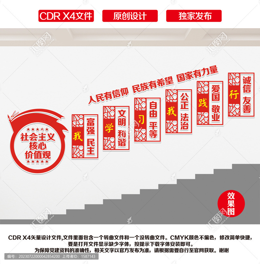 社會主義核心價值觀樓梯文化墻