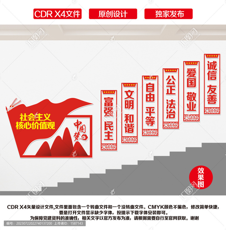 核心價(jià)值觀樓道文化墻