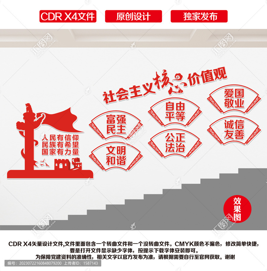 核心價(jià)值觀樓梯文化墻
