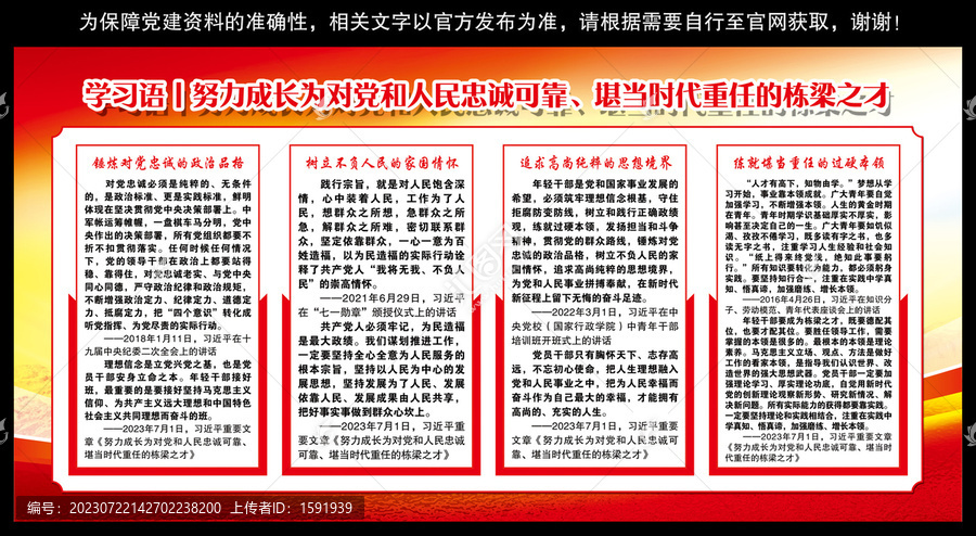 堪當時代重任的棟梁之才