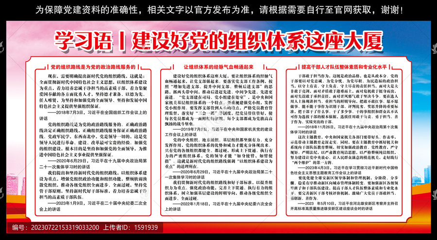 建設(shè)好黨的組織體系