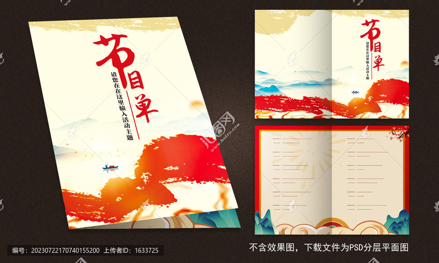 節(jié)目單