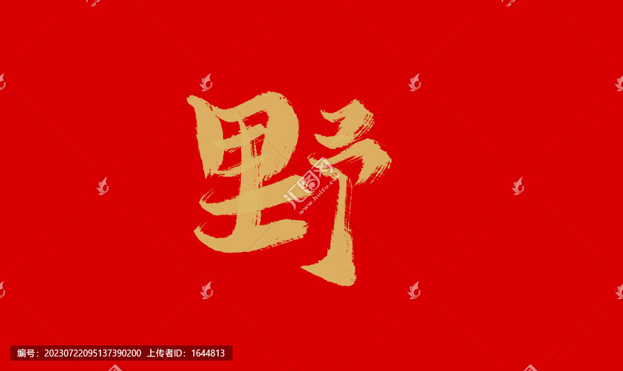 野