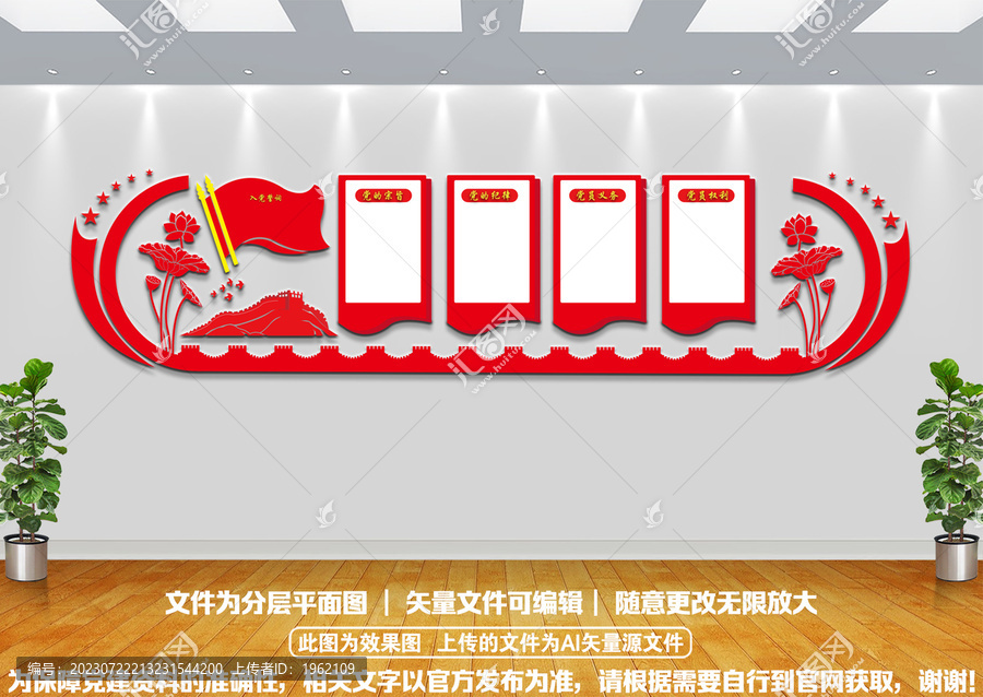 不忘初心黨建文化墻