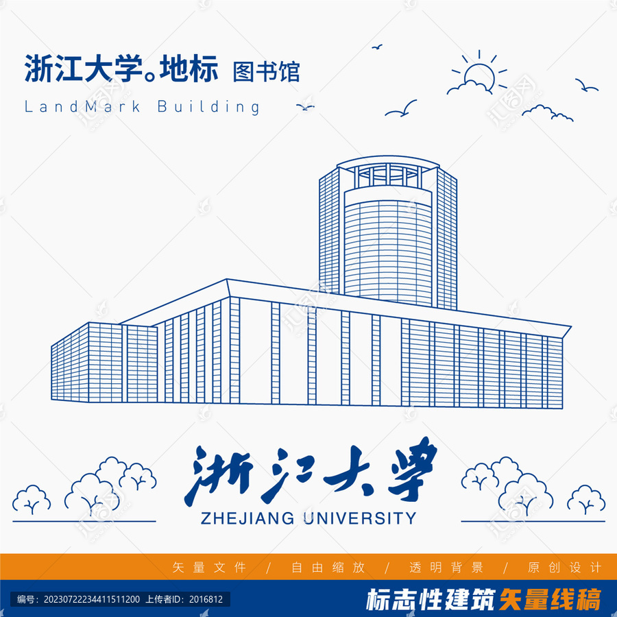 浙江大學圖書館
