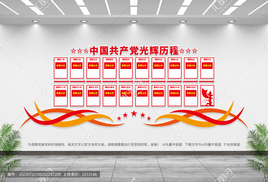 黨的光輝歷程文化墻