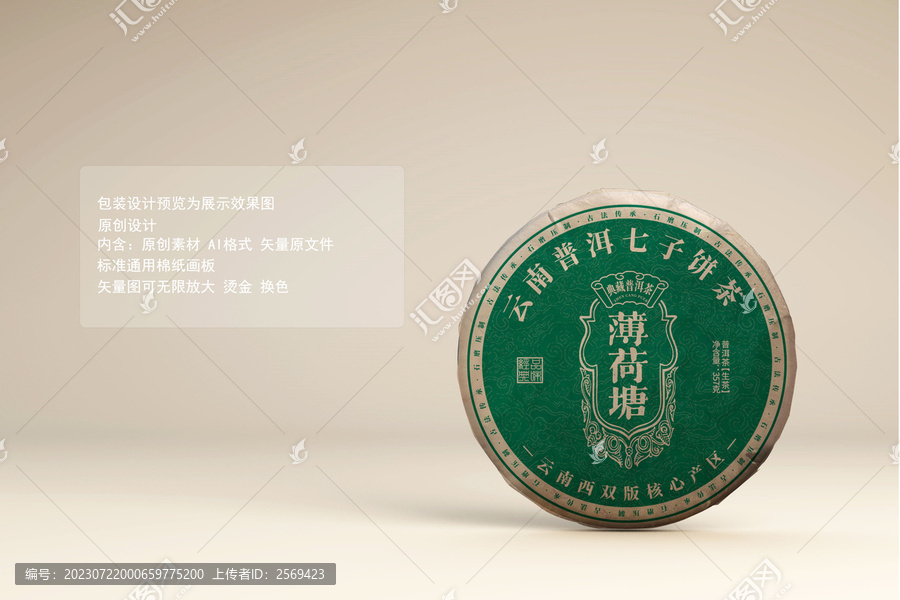 薄荷塘普洱茶
