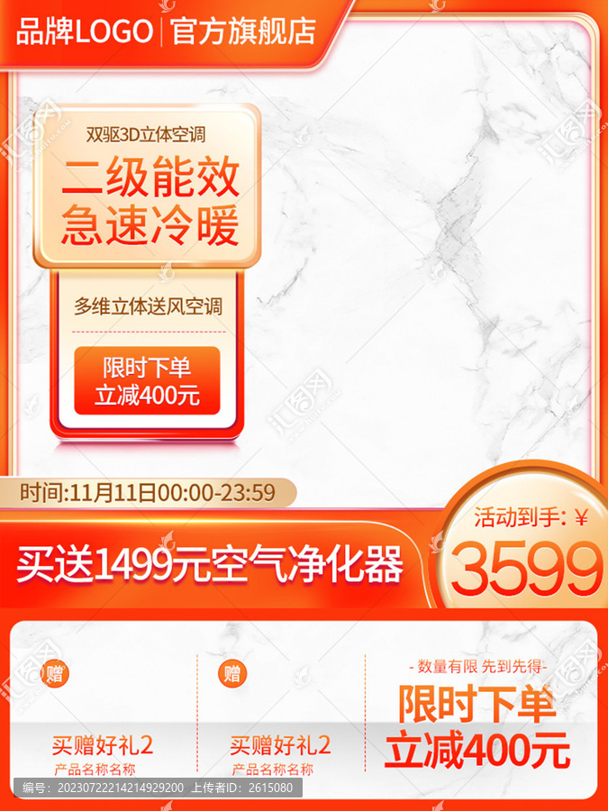 大促銷雙11電商淘寶主圖