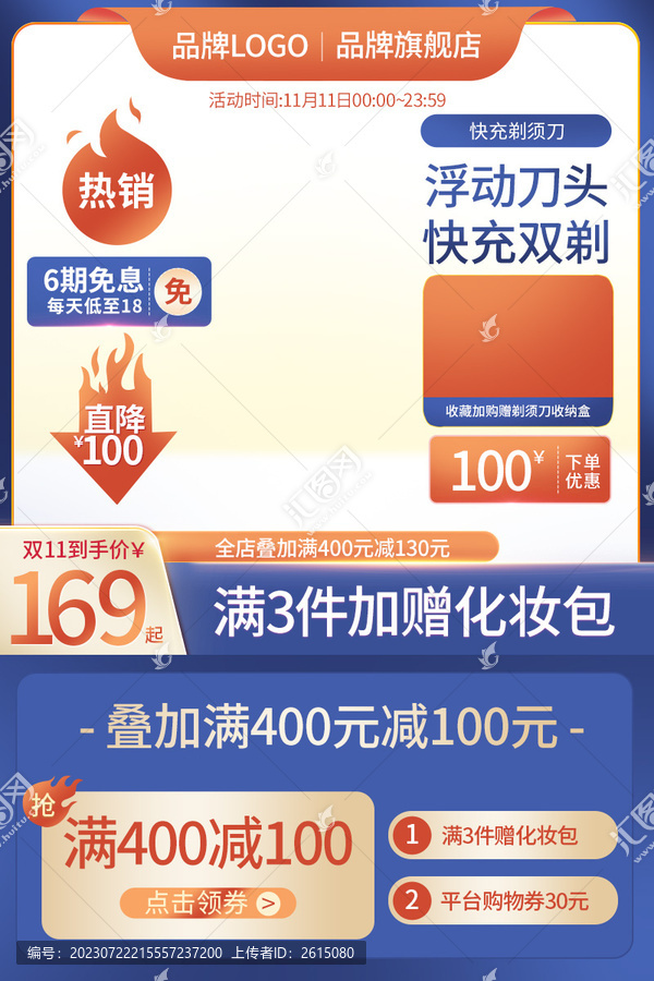 大促銷雙11電商剃須刀主圖
