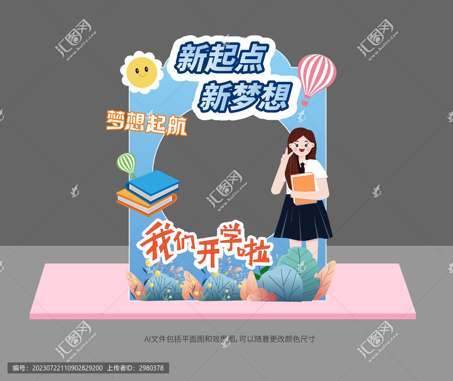 開學(xué)季拍照框美陳