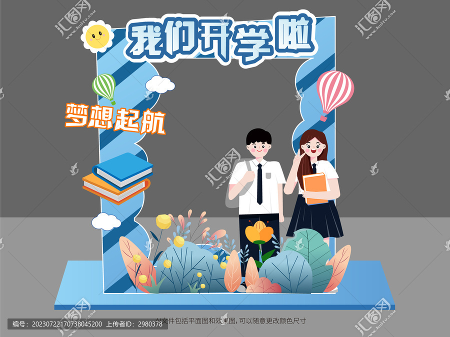 開學(xué)季拍照框美陳