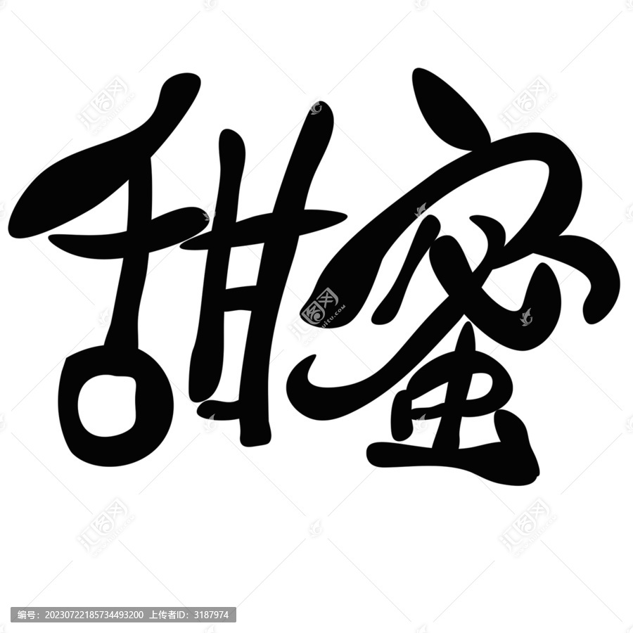 甜蜜藝術(shù)字體
