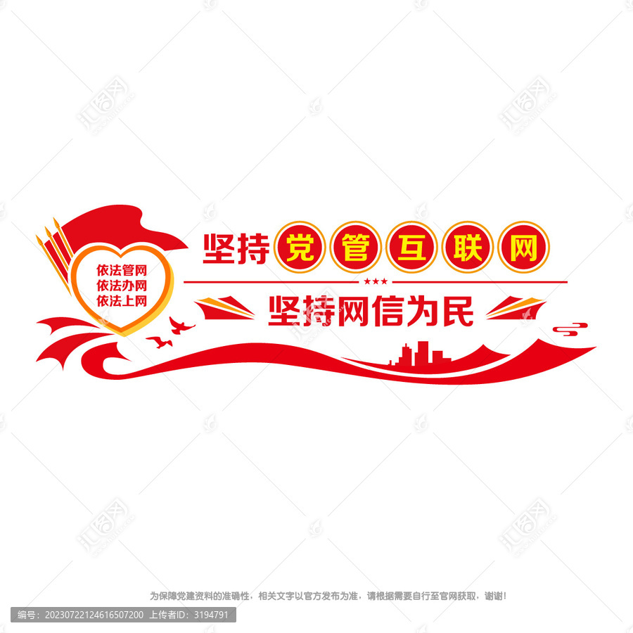 黨管互聯(lián)網(wǎng)