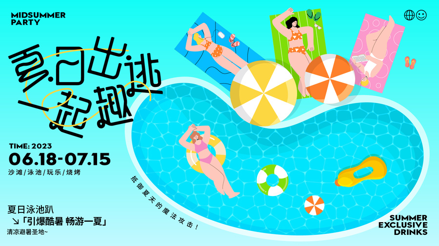 夏日泳池派對插畫主k