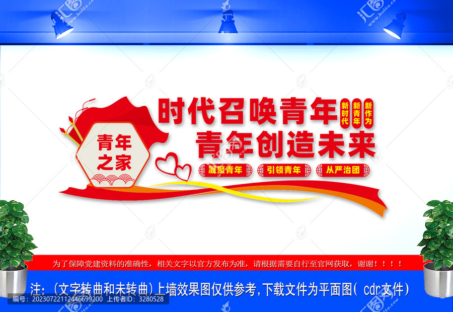 青年之家文化墻